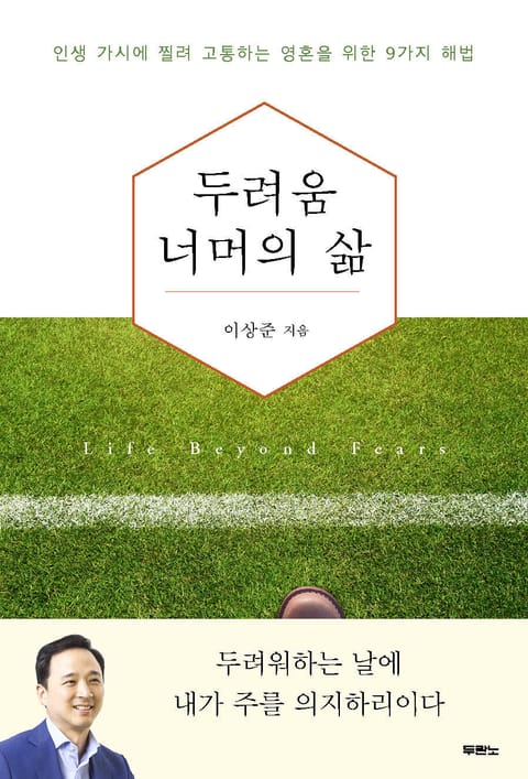 두려움 너머의 삶 표지 이미지