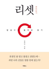 리셋 표지 이미지