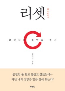 리셋