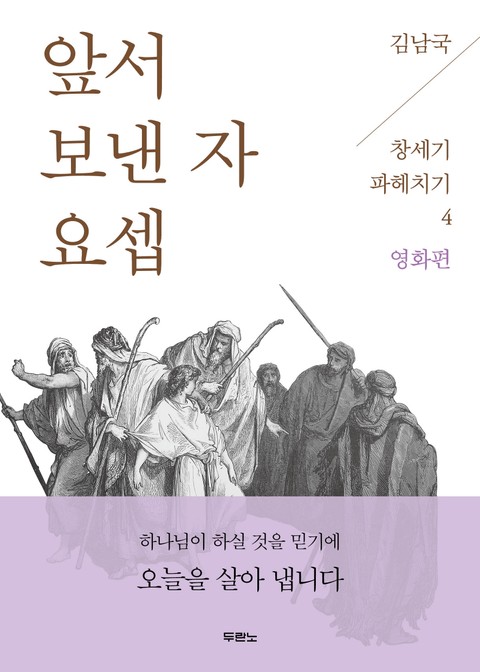 앞서 보낸 자 요셉 표지 이미지