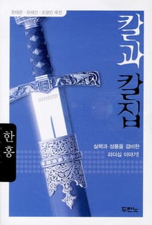 칼과 칼집
