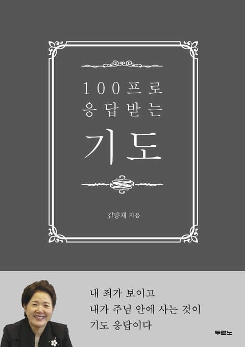 100프로 응답받는 기도 표지 이미지