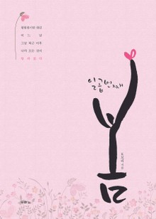 일곱 번째 봄