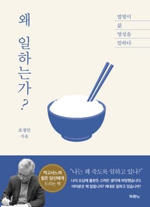 왜 일하는가?