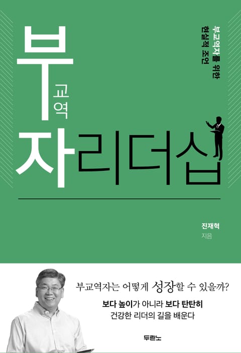 부교역자 리더십 표지 이미지