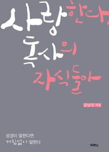 사랑한다, 독사의 자식들아