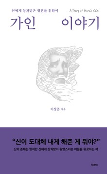 가인 이야기