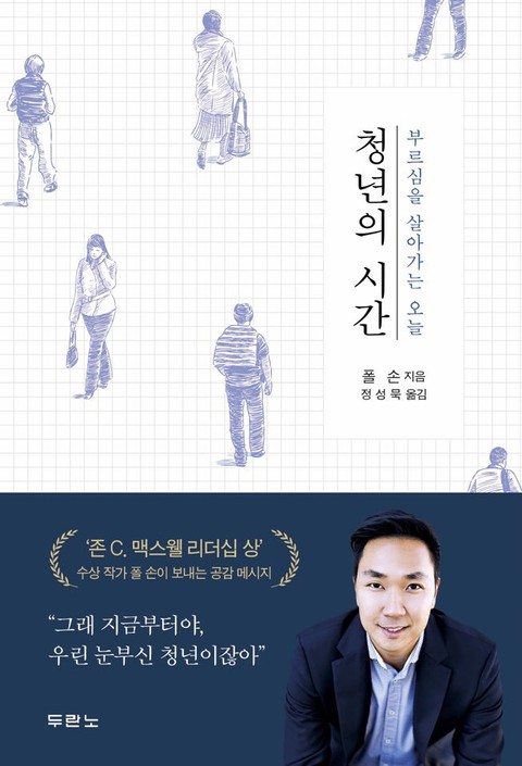 청년의 시간 표지 이미지