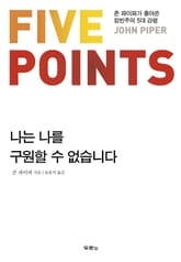 나는 나를 구원할 수 없습니다 표지 이미지