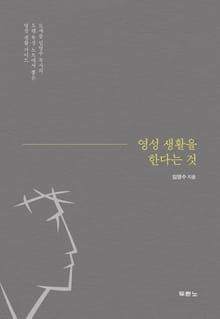 영성 생활을 한다는 것