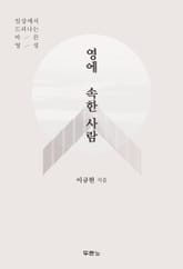 영에 속한 사람 표지 이미지