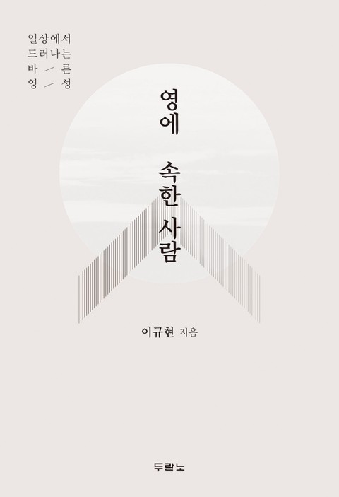 영에 속한 사람 표지 이미지