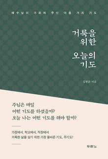 거룩을 위한 오늘의 기도