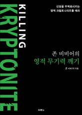 존 비비어의 영적 무기력 깨기 표지 이미지