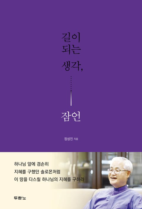 길이 되는 생각, 잠언 표지 이미지