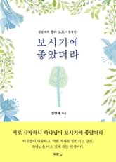 보시기에 좋았더라 표지 이미지