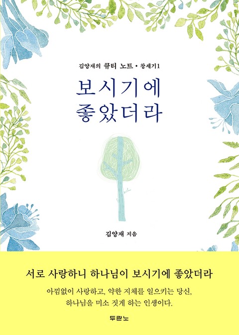 보시기에 좋았더라 표지 이미지