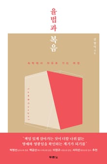 율법과 복음