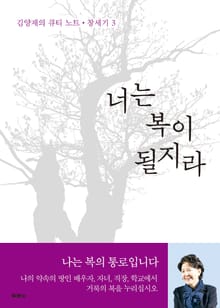 너는 복이 될지라