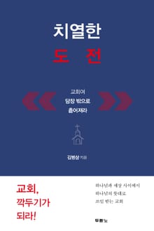 치열한 도전