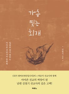 가슴 찢는 회개
