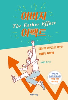 아버지 이펙트