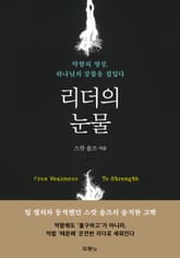 리더의 눈물 표지 이미지