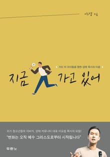 지금 가고 있어
