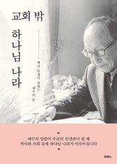 교회 밖 하나님 나라 표지 이미지