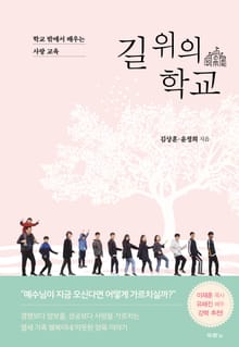 길 위의 학교