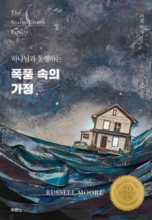 폭풍 속의 가정