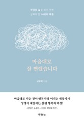 마음대로 살 뻔했습니다 표지 이미지