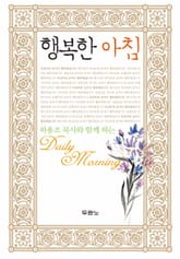 행복한 아침 표지 이미지