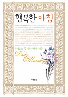 행복한 아침