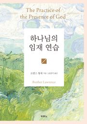 하나님의 임재 연습(컬러 양장판)