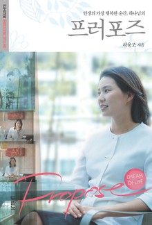 프러포즈