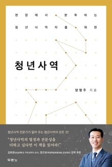 청년사역