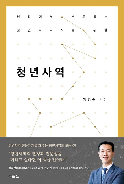 청년사역 표지 이미지