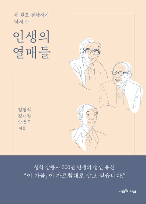 인생의 열매들 표지 이미지