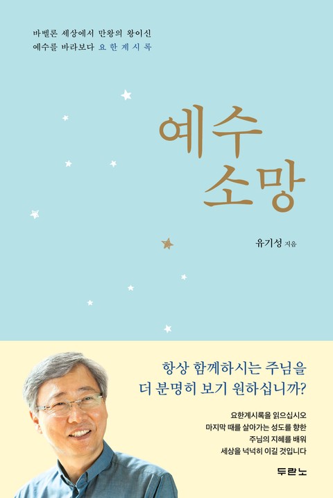 예수 소망 표지 이미지