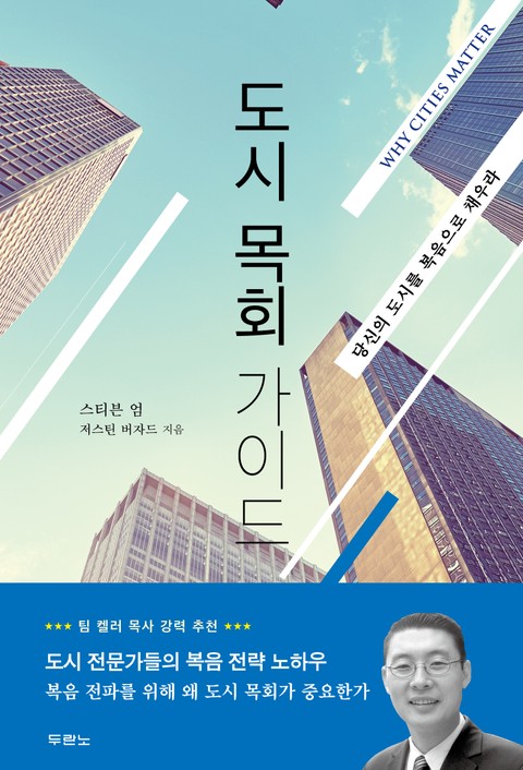 도시 목회 가이드 표지 이미지