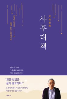 사후대책