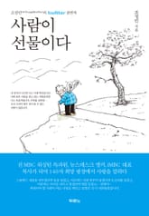 사람이 선물이다 표지 이미지