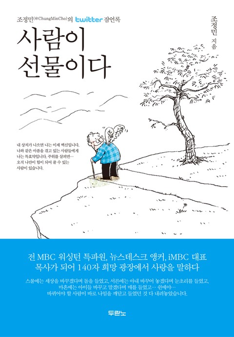 사람이 선물이다 표지 이미지