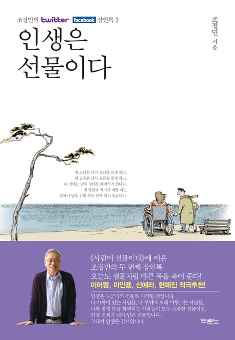 인생은 선물이다 표지 이미지