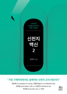 신천지 백신 2