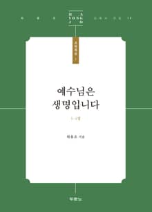예수님은 생명입니다