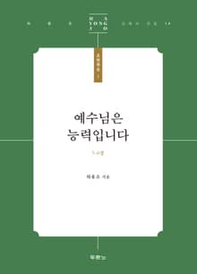 예수님은 능력입니다