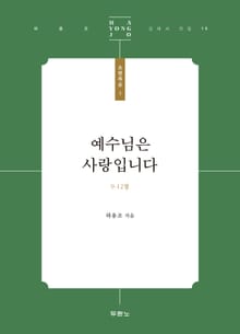 예수님은 사랑입니다
