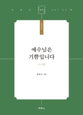 예수님은 기쁨입니다 표지 이미지